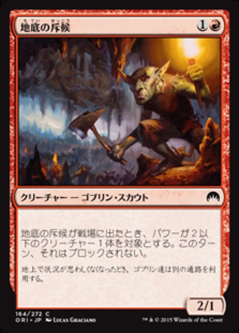 【Foil】【JP】地底の斥候/Subterranean Scout [ORI] 赤C No.164