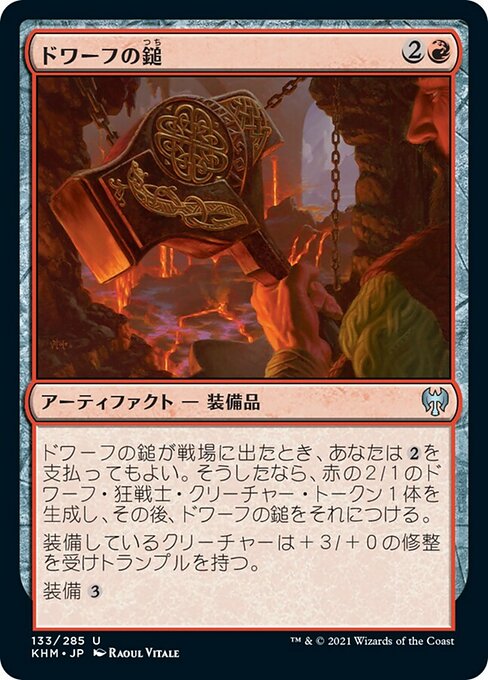 【Foil】【JP】ドワーフの鎚/Dwarven Hammer [KHM] 茶U No.133