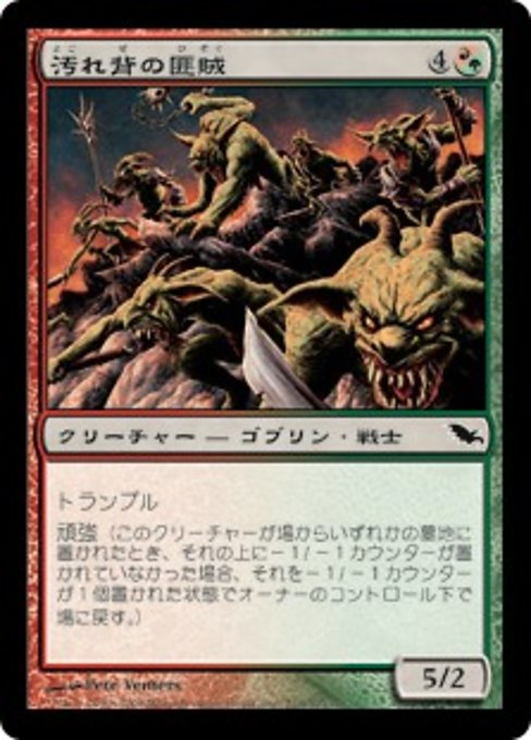 【Foil】【JP】汚れ背の匪賊/Scuzzback Marauders [SHM] 混C No.216
