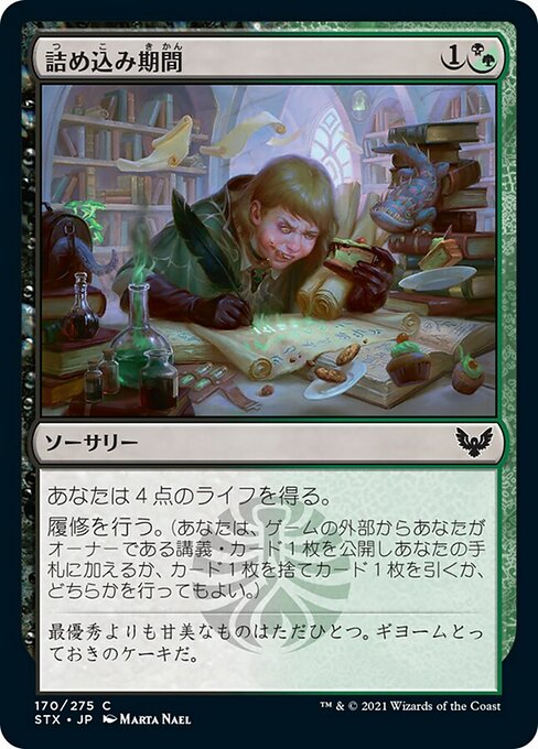 【Foil】【JP】詰め込み期間/Cram Session [STX] 混C No.170
