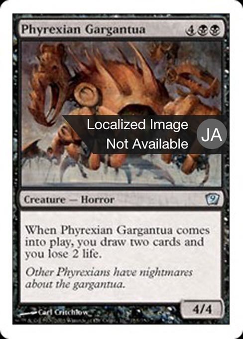 【Foil】【JP】ファイレクシアのガルガンチュア/Phyrexian Gargantua [9ED] 黒U No.153