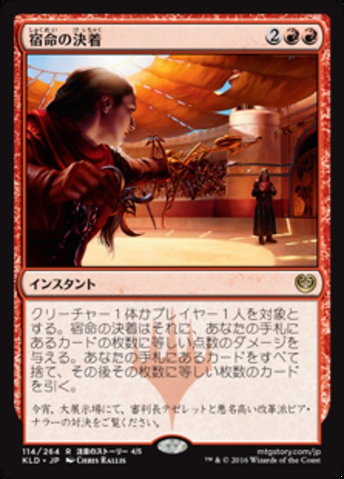 【Foil】【JP】宿命の決着/Fateful Showdown [KLD] 赤R No.114