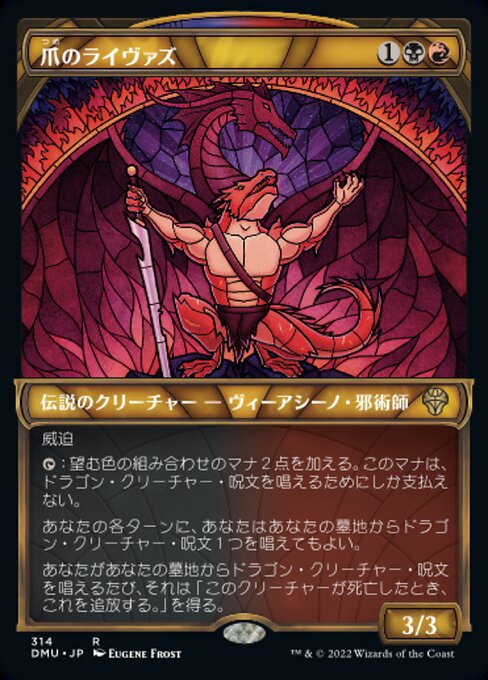 【Foil】【JP】爪のライヴァズ/Rivaz of the Claw [DMU] 金R No.314