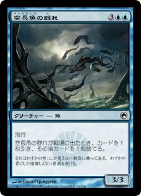 【Foil】【JP】空長魚の群れ/Sky-Eel School [SOM] 青C No.44