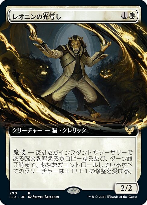 【Foil】【JP】レオニンの光写し/Leonin Lightscribe [STX] 白R No.290