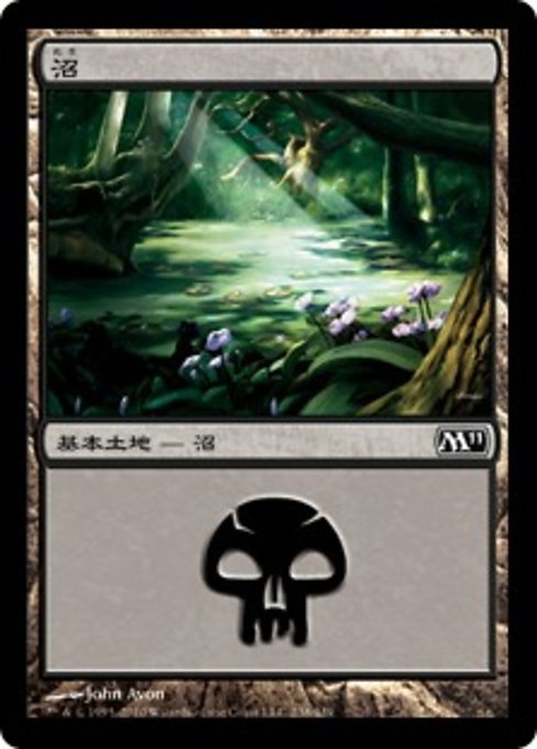 【JP】沼/Swamp [M11] 無C No.238