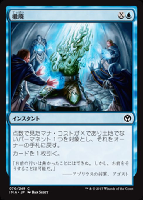 【Foil】【JP】撤廃/Repeal [IMA] 青C No.70