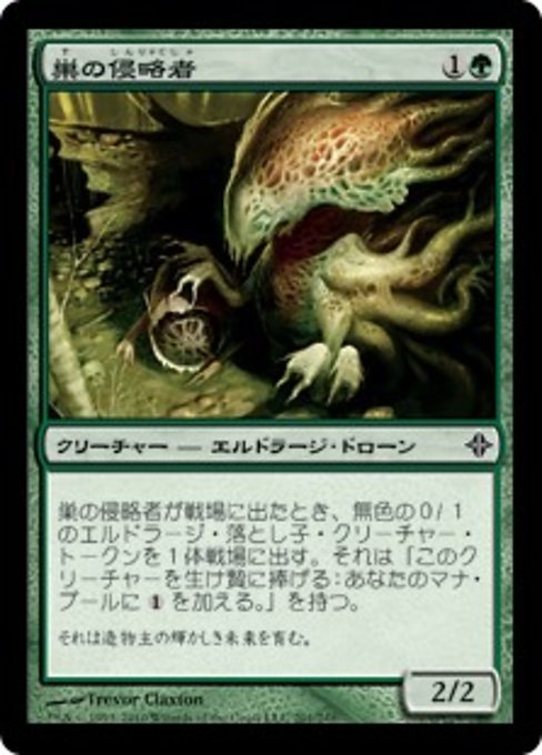 【Foil】【JP】巣の侵略者/Nest Invader [ROE] 緑C No.201