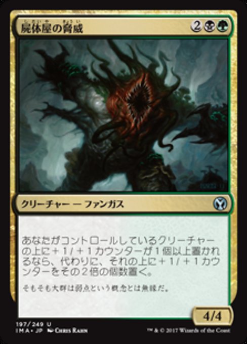 【Foil】【JP】屍体屋の脅威/Corpsejack Menace [IMA] 金U No.197