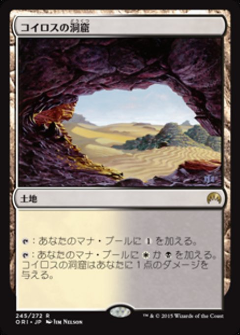 【Foil】【JP】コイロスの洞窟/Caves of Koilos [ORI] 無R No.245