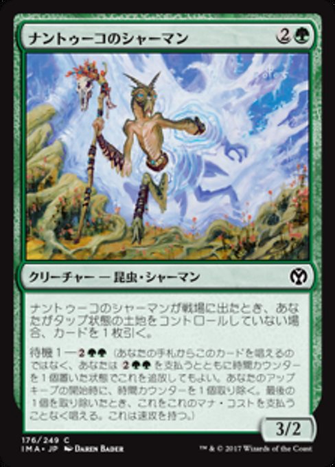【Foil】【JP】ナントゥーコのシャーマン/Nantuko Shaman [IMA] 緑C No.176