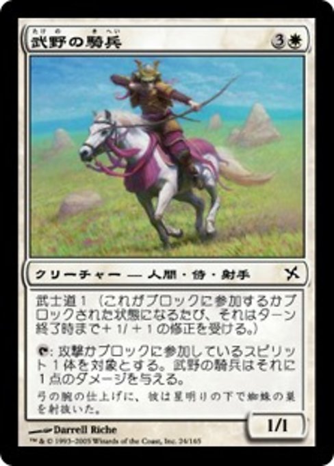 【JP】武野の騎兵/Takeno's Cavalry [BOK] 白C No.24