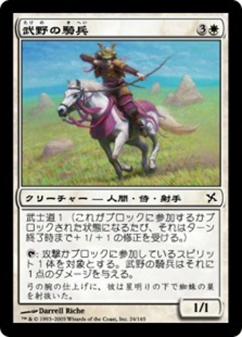 【Foil】【JP】武野の騎兵/Takeno's Cavalry [BOK] 白C No.24