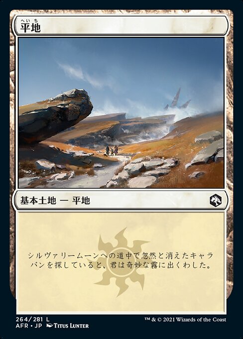 【Foil】【JP】平地/Plains [AFR] 無C No.264