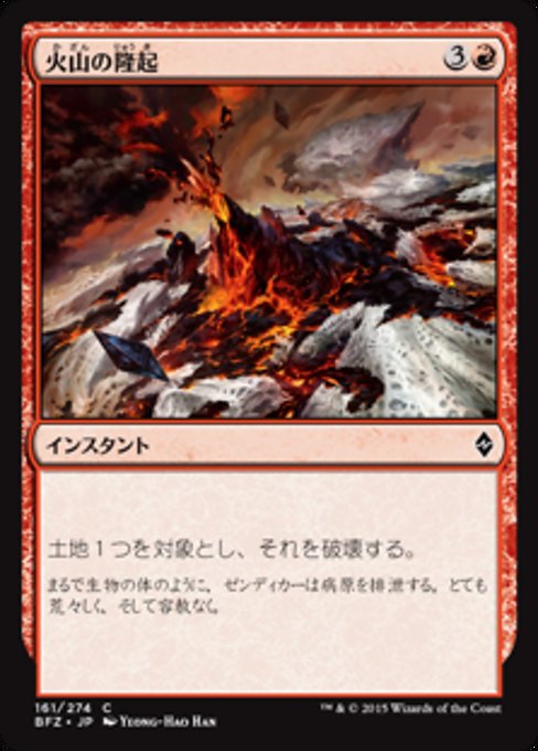 【Foil】【JP】火山の隆起/Volcanic Upheaval [BFZ] 赤C No.161