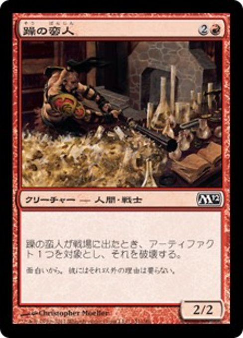 【Foil】【JP】躁の蛮人/Manic Vandal [M12] 赤C No.151