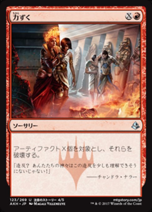【Foil】【JP】力ずく/By Force [AKH] 赤U No.123
