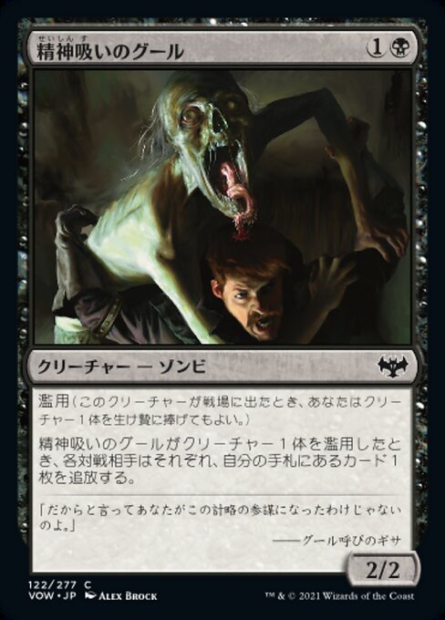 【Foil】【JP】精神吸いのグール/Mindleech Ghoul [VOW] 黒C No.122