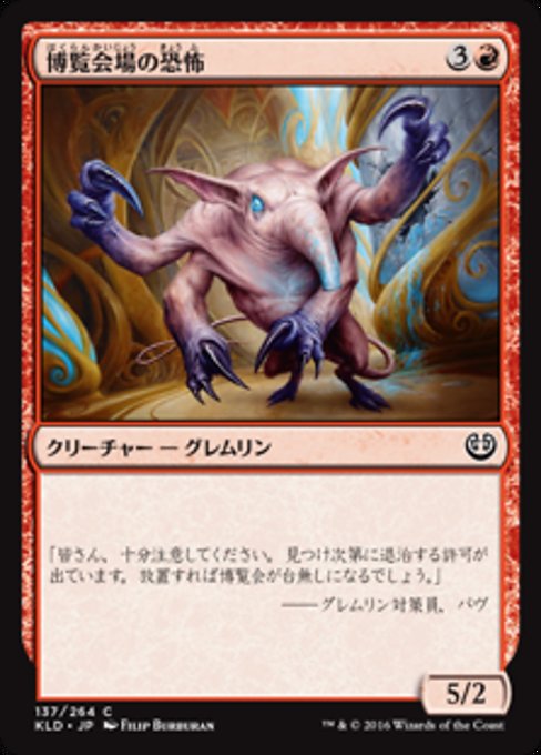 【Foil】【JP】博覧会場の恐怖/Terror of the Fairgrounds [KLD] 赤C No.137