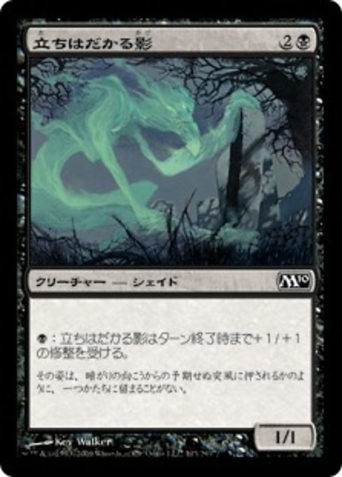 【JP】立ちはだかる影/Looming Shade [M10] 黒C No.103