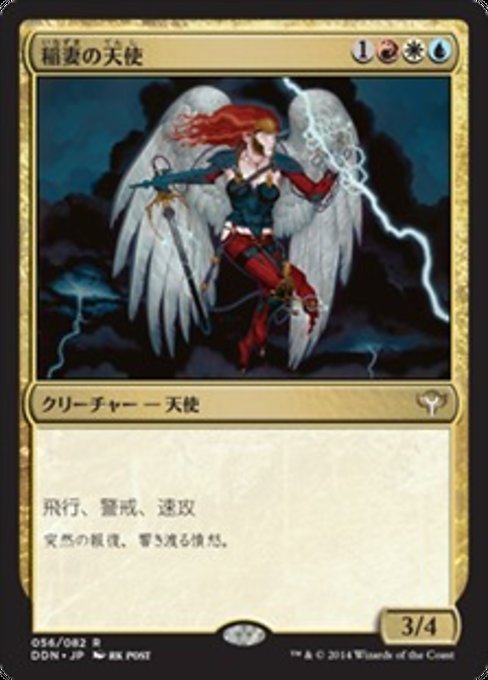 【JP】稲妻の天使/Lightning Angel [DDN] 金R No.56