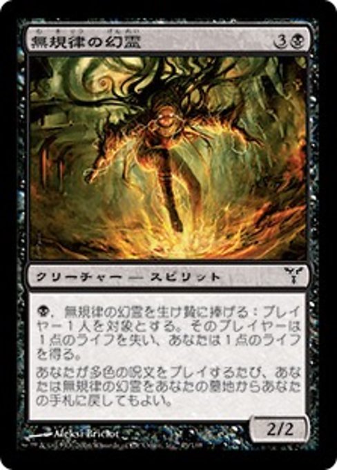 【Foil】【JP】無規律の幻霊/Entropic Eidolon [DIS] 黒C No.45