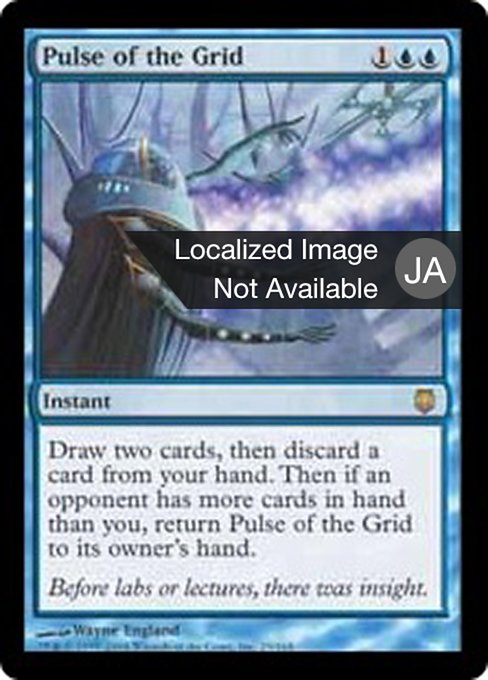 【Foil】【JP】グリッドの脈動/Pulse of the Grid [DST] 青R No.29