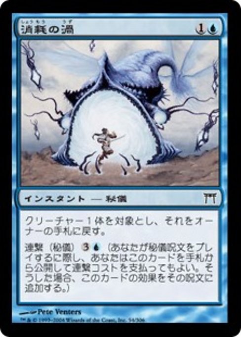 【Foil】【JP】消耗の渦/Consuming Vortex [CHK] 青C