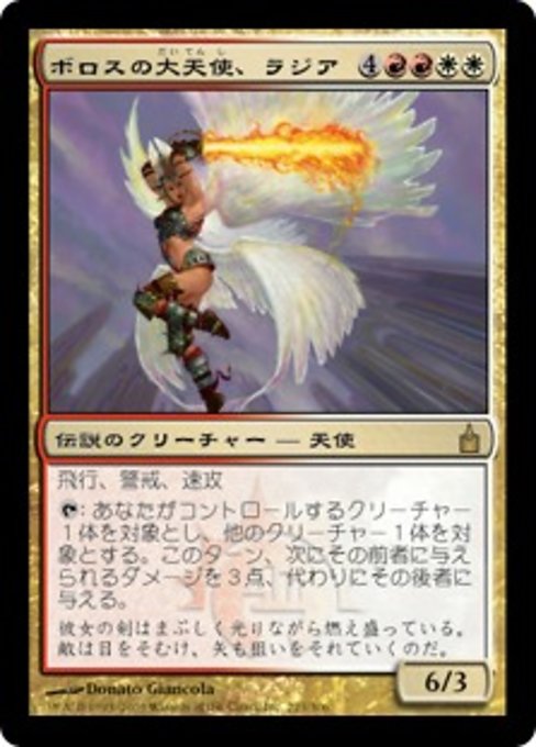 【Foil】【JP】ボロスの大天使、ラジア/Razia, Boros Archangel [RAV] 金R No.223