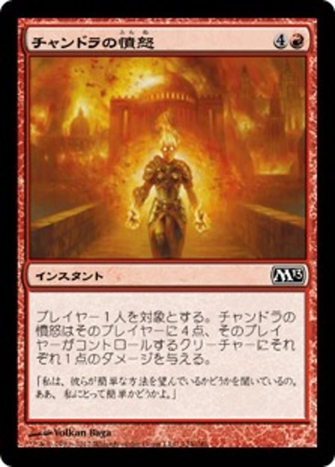【JP】チャンドラの憤怒/Chandra's Fury [M13] 赤C No.124