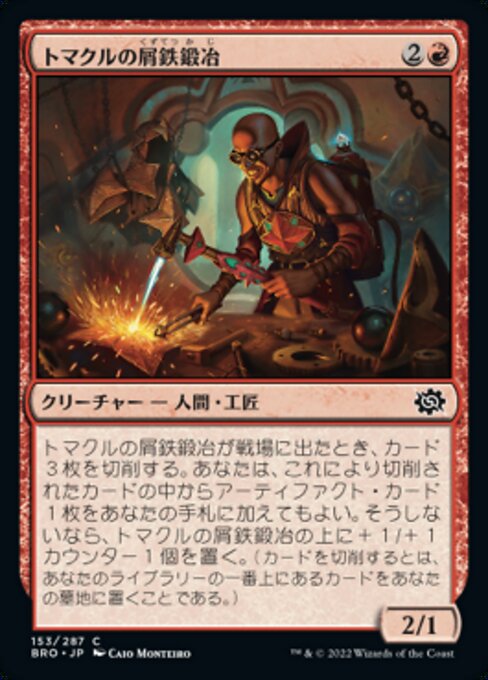 【Foil】【JP】トマクルの屑鉄鍛冶/Tomakul Scrapsmith [BRO] 赤C No.153