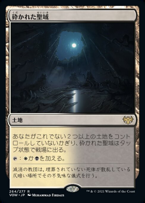 【Foil】【JP】砕かれた聖域/Shattered Sanctum [VOW] 無R No.264