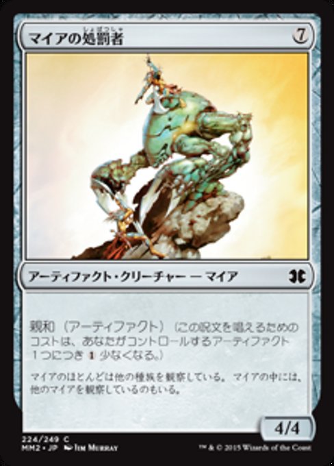 【Foil】【JP】マイアの処罰者/Myr Enforcer [MM2] 茶C No.224