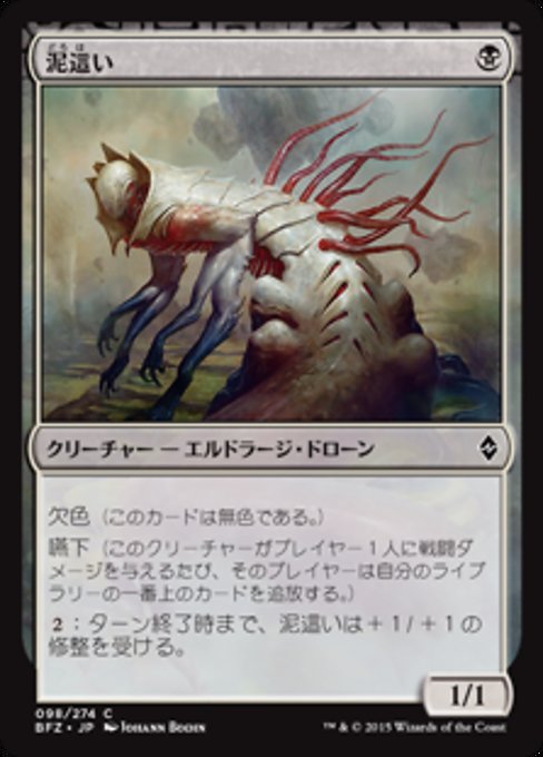 【Foil】【JP】泥這い/Sludge Crawler [BFZ] 無C No.98