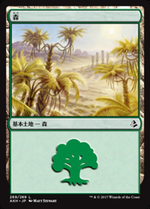 【JP】森/Forest [AKH] 無C No.269