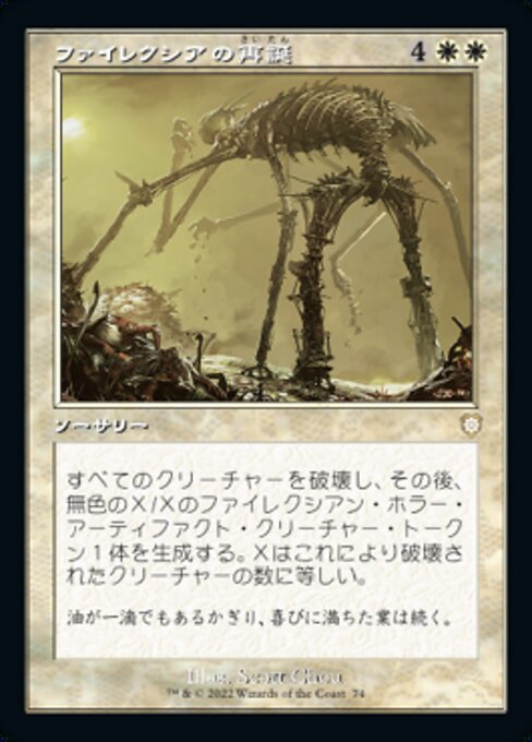 【JP】ファイレクシアの再誕/Phyrexian Rebirth [BRC] 白R No.74