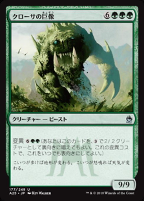【JP】クローサの巨像/Krosan Colossus [A25] 緑U No.177