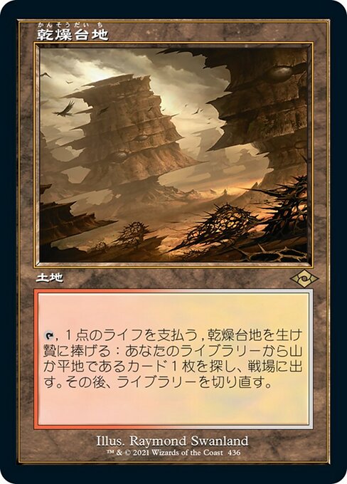 【Foil】【JP】乾燥台地/Arid Mesa [MH2] 無R No.436