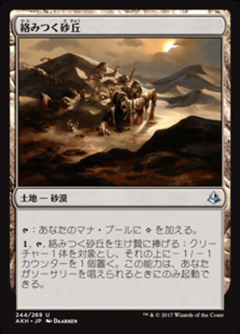 【Foil】【JP】絡みつく砂丘/Grasping Dunes [AKH] 無U No.244