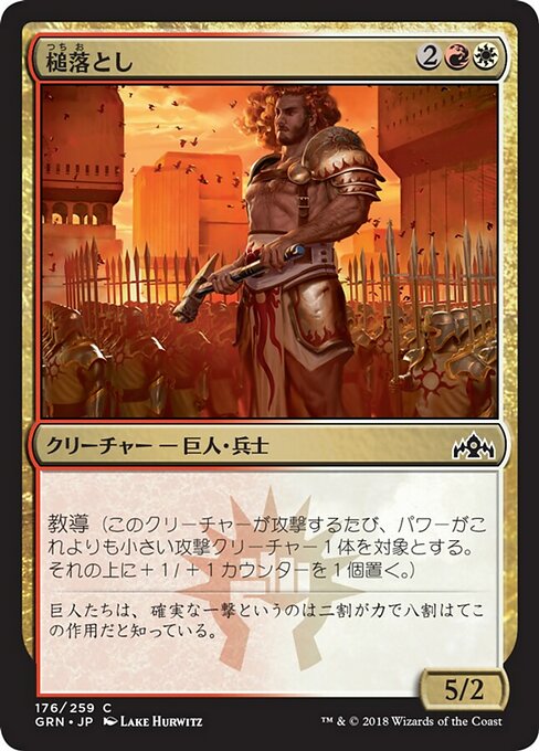 【Foil】【JP】槌落とし/Hammer Dropper [GRN] 金C No.176