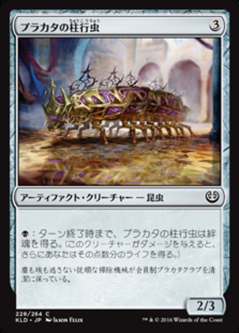 【Foil】【JP】プラカタの柱行虫/Prakhata Pillar-Bug [KLD] 茶C No.228