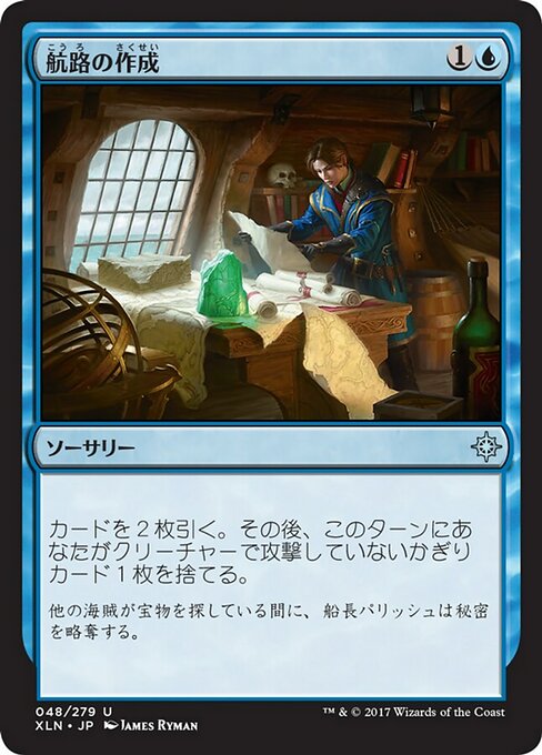 【Foil】【JP】航路の作成/Chart a Course [XLN] 青U No.48