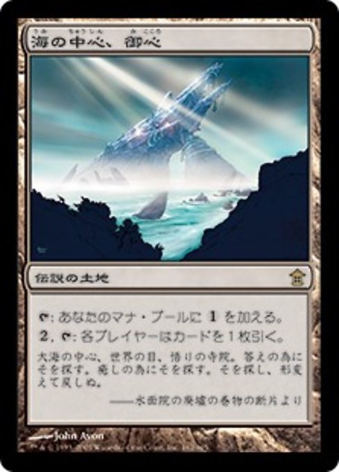 【Foil】【JP】海の中心、御心/Mikokoro, Center of the Sea [SOK] 無R No.162