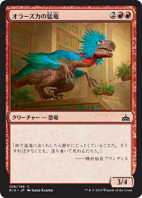 【JP】オラーズカの猛竜/Orazca Raptor [RIX] 赤C No.108