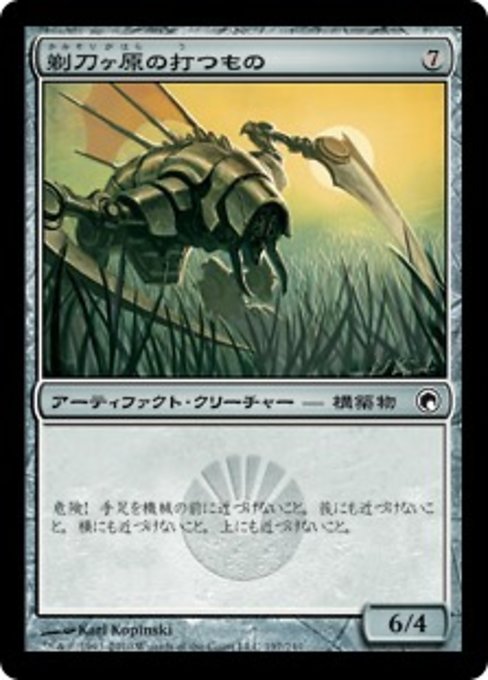 【Foil】【JP】剃刀ヶ原の打つもの/Razorfield Thresher [SOM] 茶C No.197
