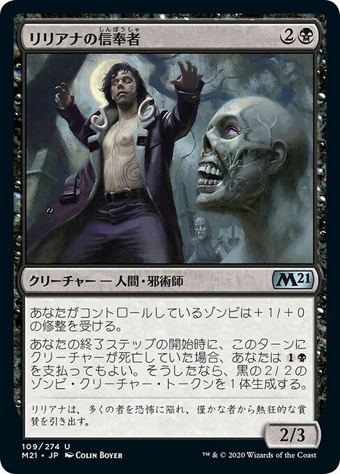 【Foil】【JP】リリアナの信奉者/Liliana's Devotee [M21] 黒U No.109
