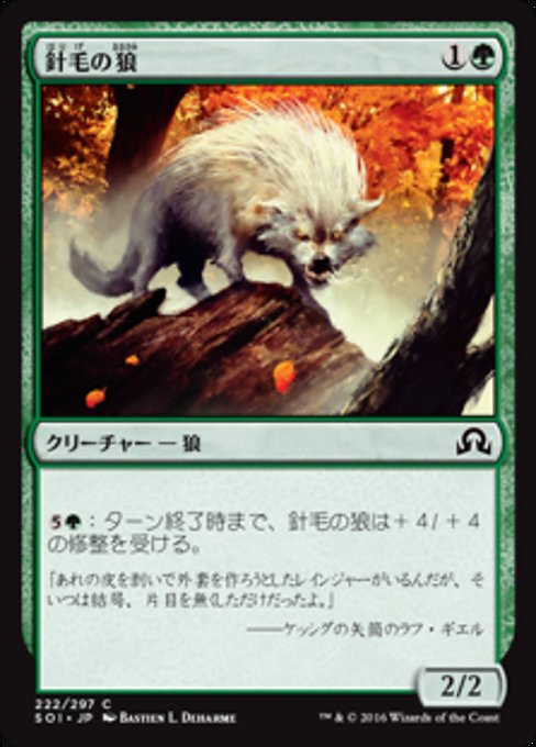 【Foil】【JP】針毛の狼/Quilled Wolf [SOI] 緑C No.222