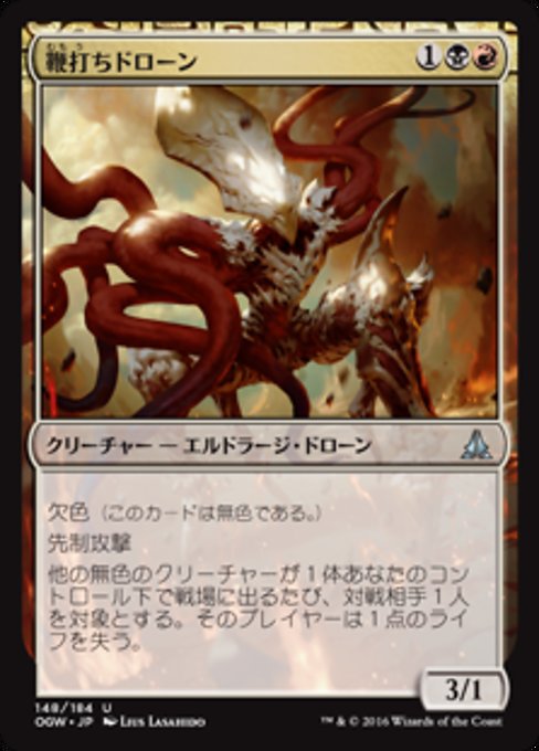 【Foil】【JP】鞭打ちドローン/Flayer Drone [OGW] 無U No.148