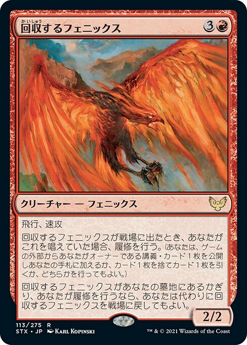 【JP】回収するフェニックス/Retriever Phoenix [STX] 赤R No.113