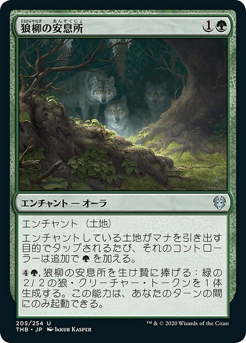 【Foil】【JP】狼柳の安息所/Wolfwillow Haven [THB] 緑U No.205
